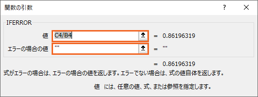 既に設定されているIFERROR関数の引数