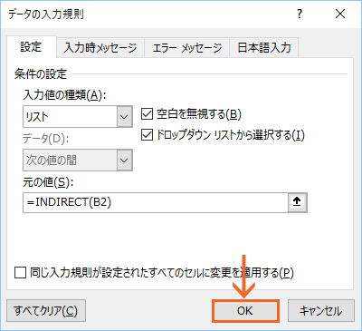 前の選択で次の選択肢が変わる連動ドロップダウンリスト58