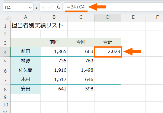 エクセル計算の基本 掛け算 割り算 引き算 足し算