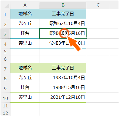 セルを選択