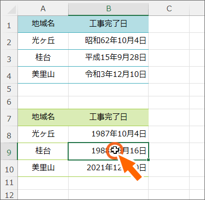 セルを選択