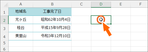 セルを選択