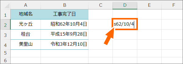 日付を和暦で入力