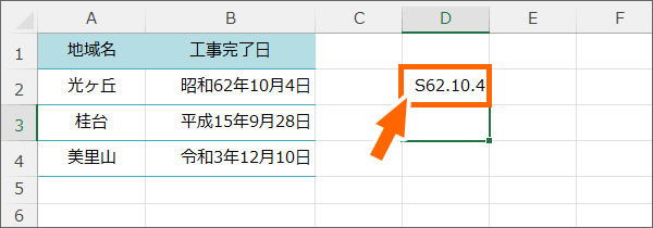 何もないセルに日付を和暦で入力した場合の表示