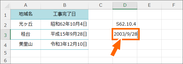 何もないセルに日付を西暦で入力