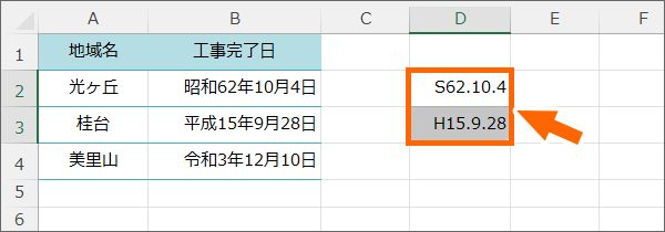 日付の表示形式を設定した
