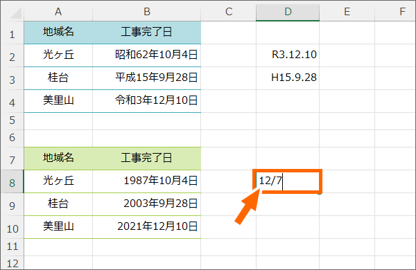 年を省略して月日だけ入力