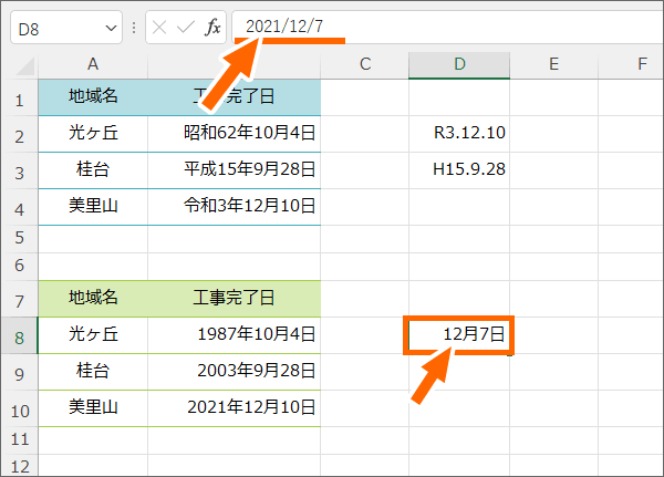 年を省略して月日だけ入力しても年が補完されている