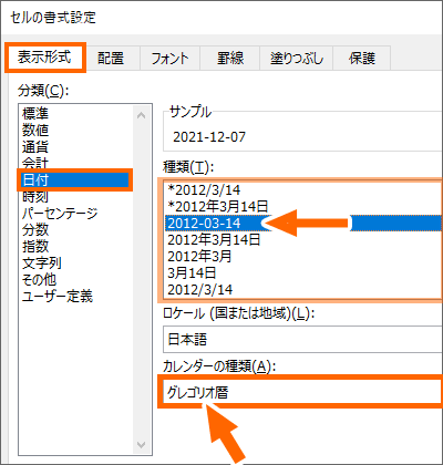 日付の表示形式を設定