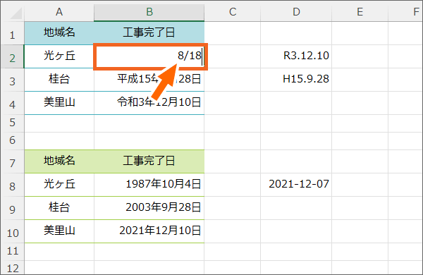 年を省略して月日だけ入力
