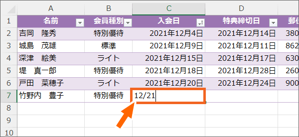 年を省略して日付を入力