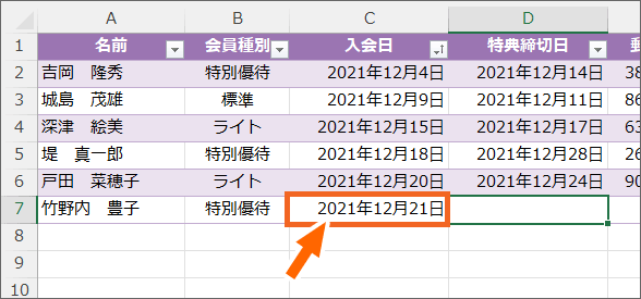 年が自動的に補われて入力された