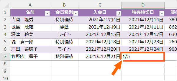 翌年の日付を入力したいのに年を省略して入力してしまった