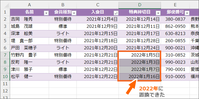 日付の年を置換できた