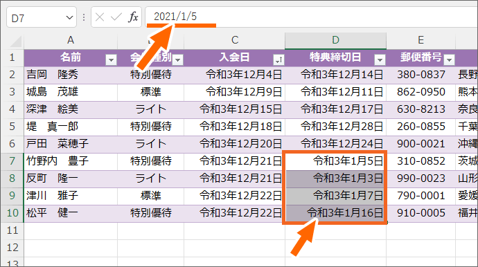 日付が和暦で表示されている