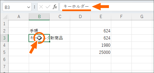 数式バーで入力したセルの中身を確認