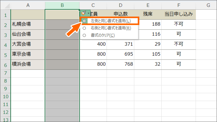 ［左側と同じ書式を適用］