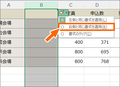 ［右側と同じ書式を適用］