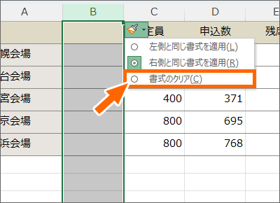 ［書式のクリア］