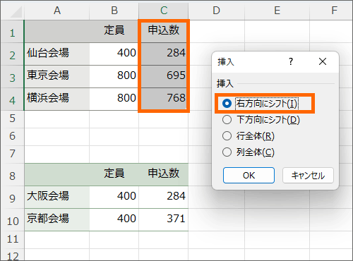 セルの挿入