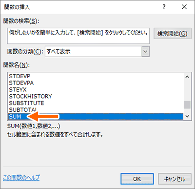 「SUM」のところまでスクロール