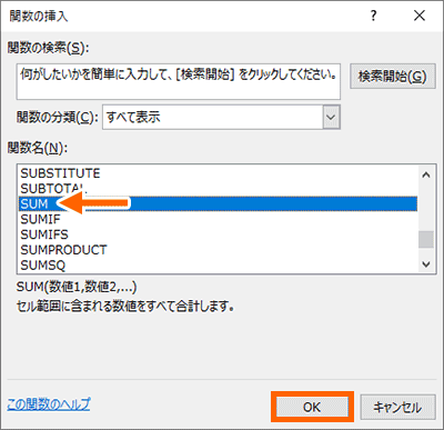 使いたい関数を選択
