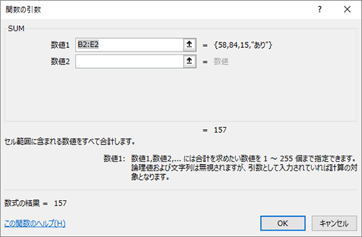 使いたい関数を選択