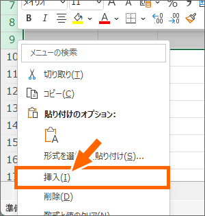 ［挿入］をクリック