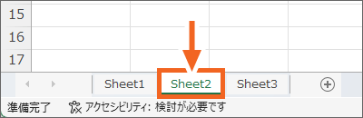 Sheet2に切り替える