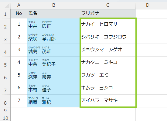 ふりがなを別のセルに表示させている場合と文字の上に表示させている場合