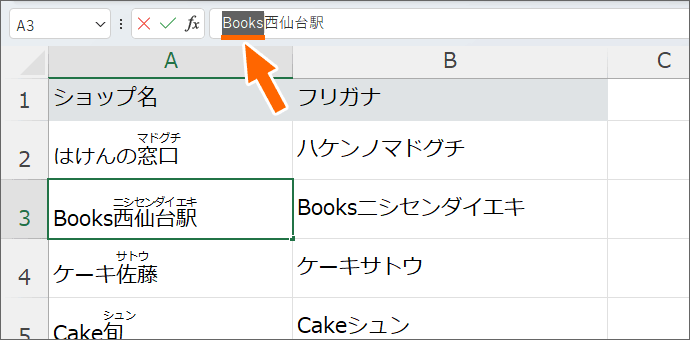 数式バーに表示されたアルファベットの部分を範囲選択