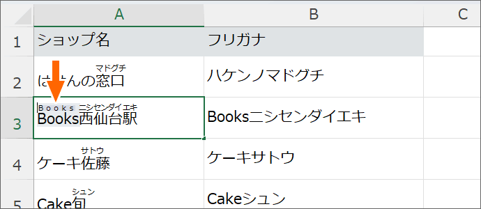 エクセルでふりがなの編集 読み方の修正 ひらがなへの変更