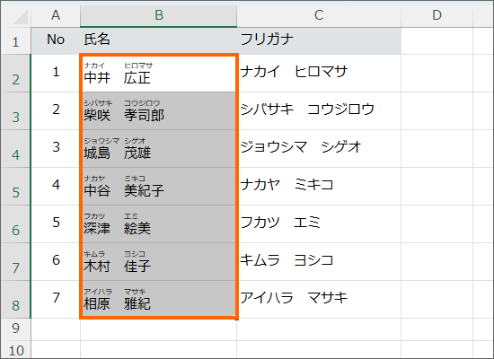 ふりがなの元となっている文字が入力されているセルを選択