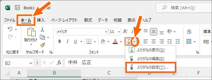 ［ふりがなの設定］をクリック