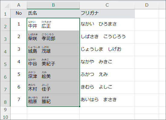 フリガナを「ひらがな」にできた