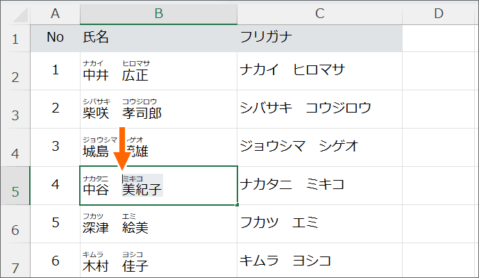 ふりがなの元となっている入力時の情報を編集できるようになった