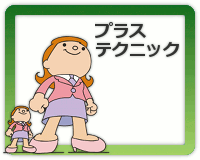 プラステクニック