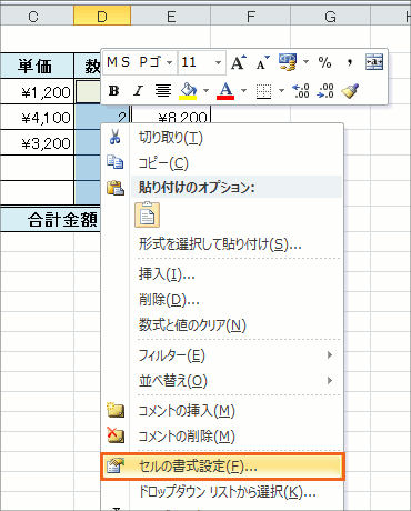 シートの保護をかけても入力できるように セルのロック解除 Excel エクセル