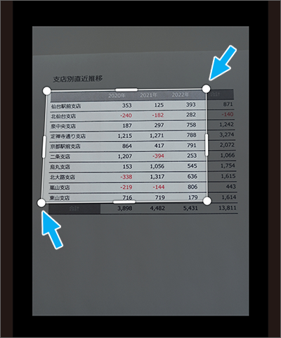 取り込みたい範囲を調整