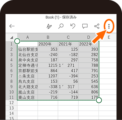 右上のボタン