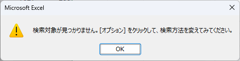 すべての検索が終わったときのメッセージ