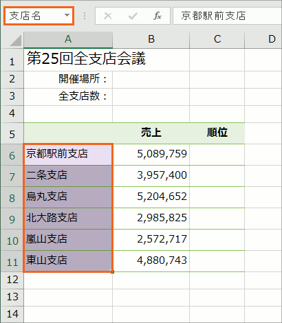 管理 excel 名前 の Excelで「名前の重複」エラーが出る原因は？エラーを削除する方法をご紹介！