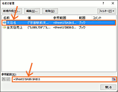 名前の管理09