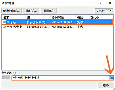 名前の管理11