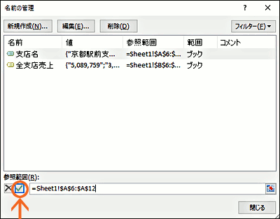 名前の管理15