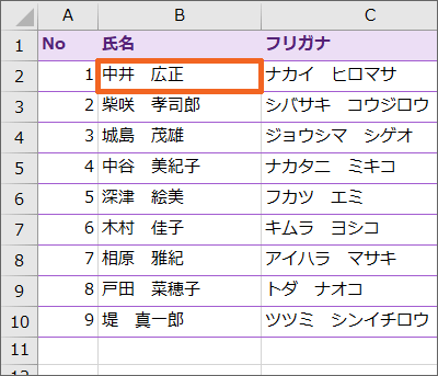 Excel関数で氏名を苗字と名前に分ける