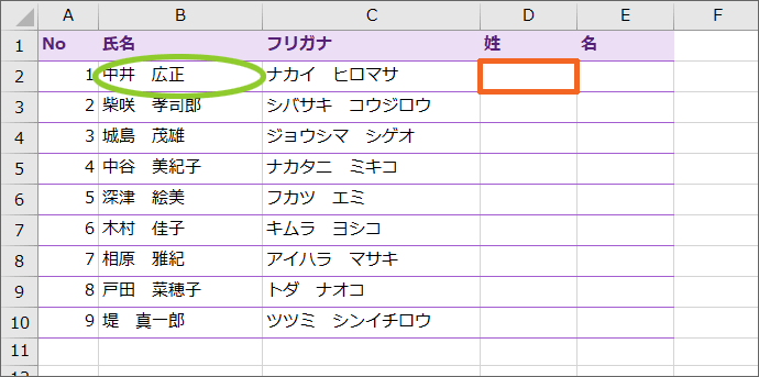 Excel関数で氏名を苗字と名前に分ける