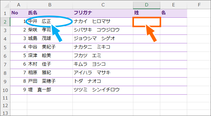 氏名から姓を取り出す