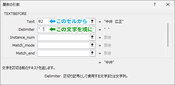 TEXTBEFORE関数をダイアログボックスで設定する場合