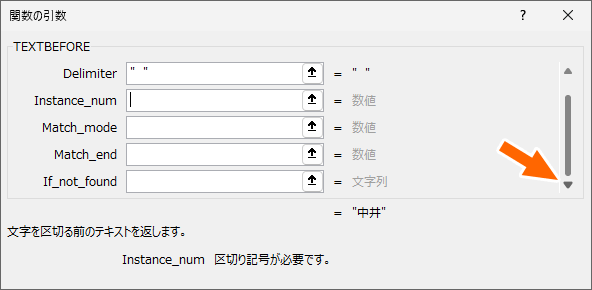 TEXTBEFORE関数の残りの引数